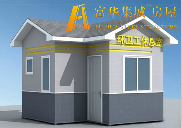 環(huán)衛工人休息房 環(huán)衛垃圾分類(lèi)房